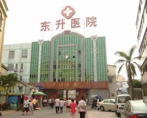 东升医院最新爆料,揭秘医院内部惊人真相 第1张 东升医院最新爆料,揭秘医院内部惊人真相 第1张